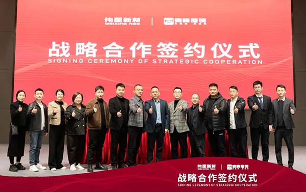 伟星新材&麦峰装饰集团成功签署战略合作协议